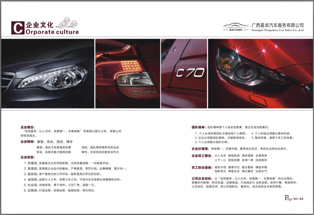 汽车企业画册设计制作攻略