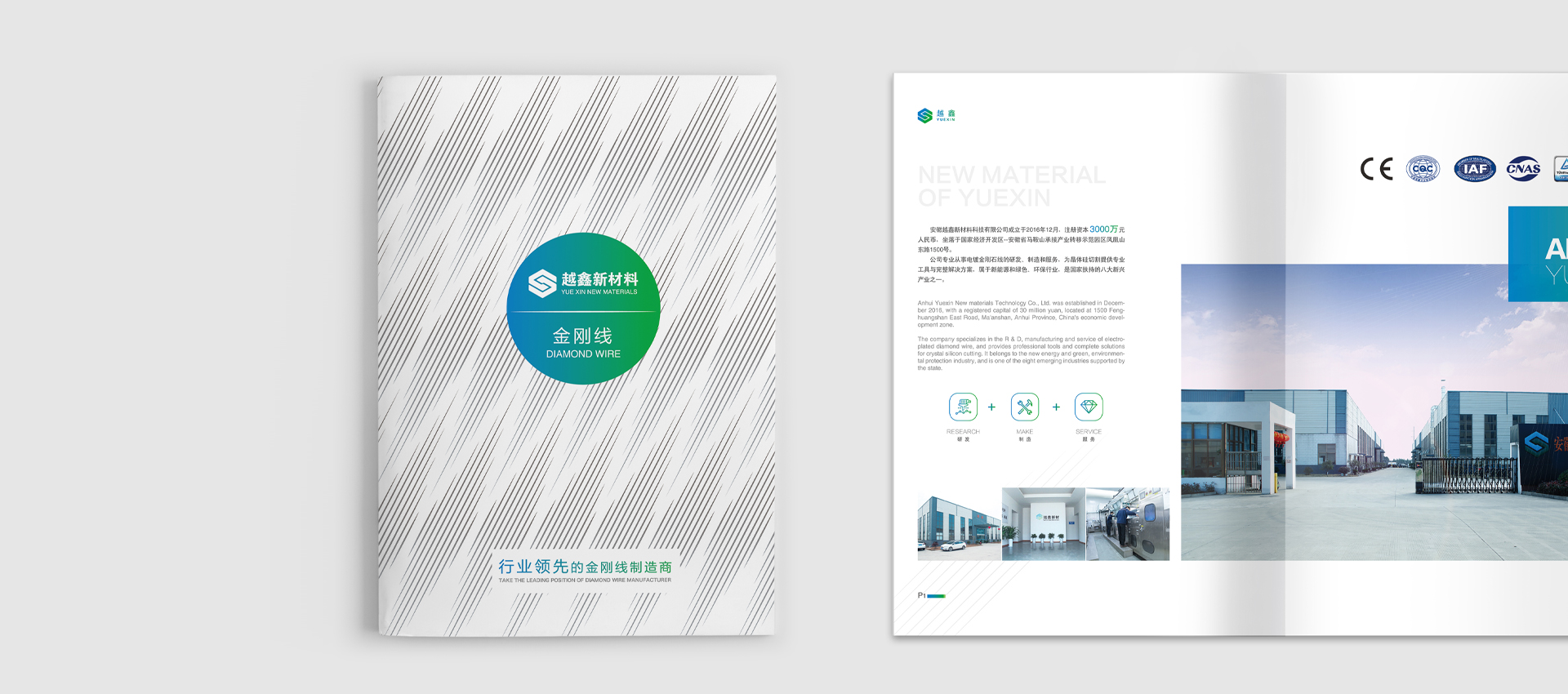越鑫新材料品牌画册设计