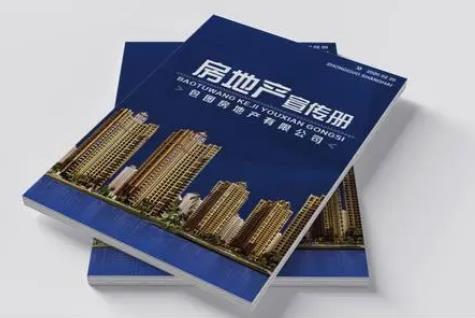 房地产宣传册设计 房地产宣传册设计
